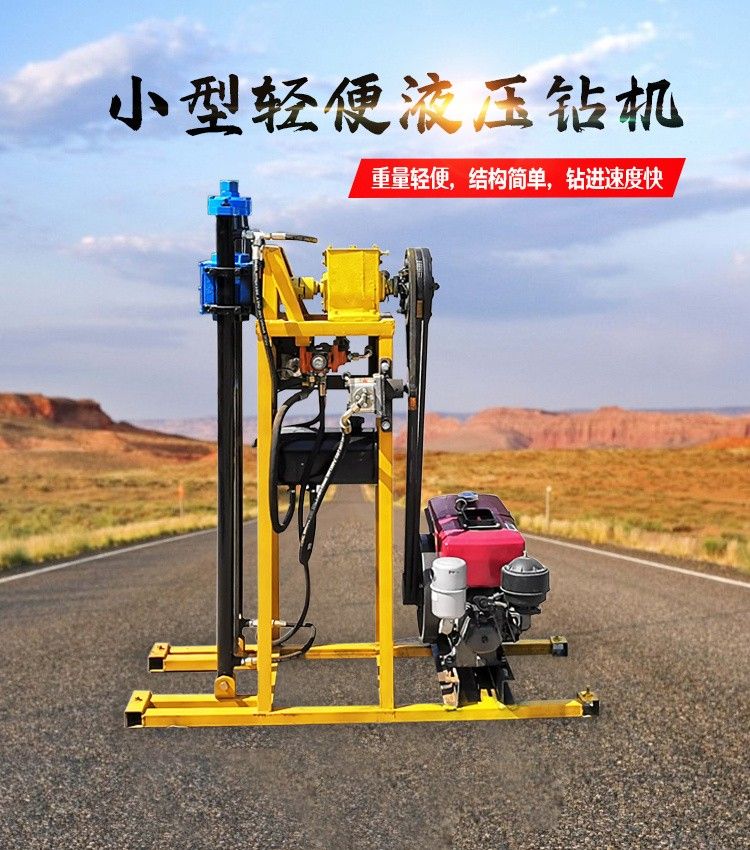 30小型輕便液壓鉆機